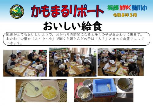 給食