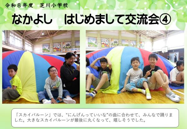 なかよし　交流会