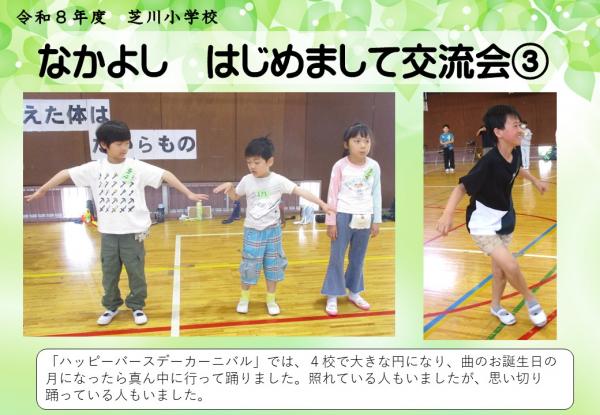 なかよし　交流会