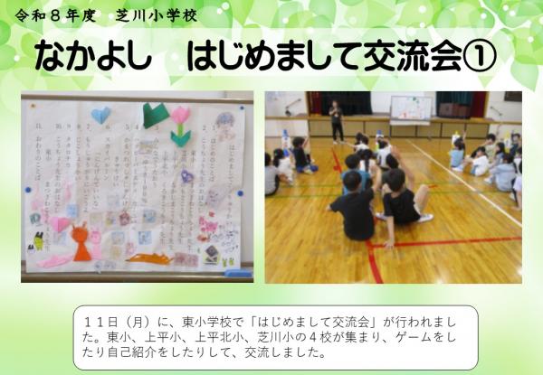 なかよし　交流会