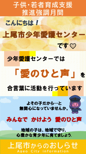わが街NAVI「子ども・若者育成支援推進強調月間」