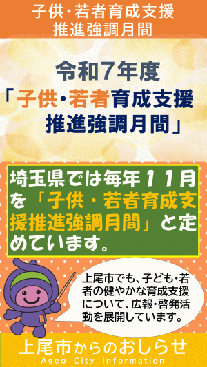 わが街NAVI「子ども・若者育成支援推進強調月間」