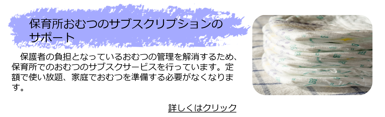 おむつ