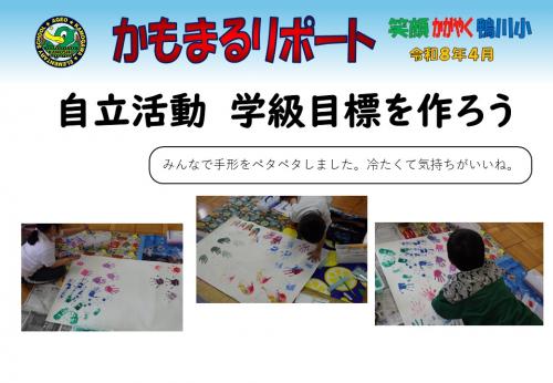 学級目標