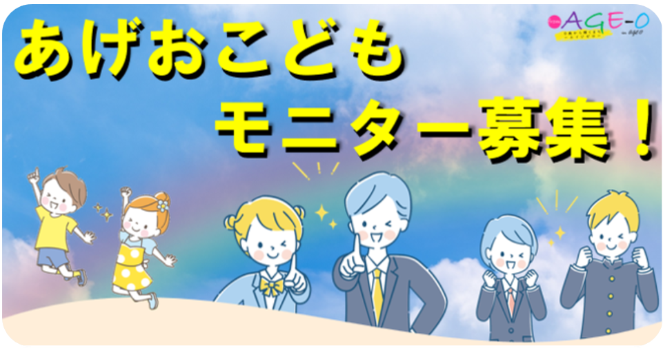こどもモニター