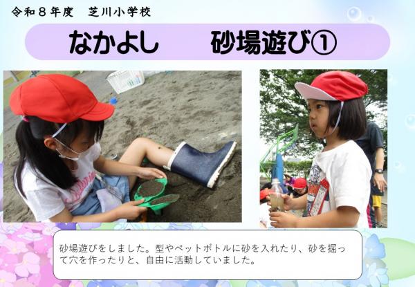 なかよし　砂場あそび