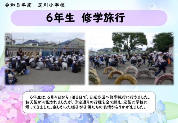 修学旅行