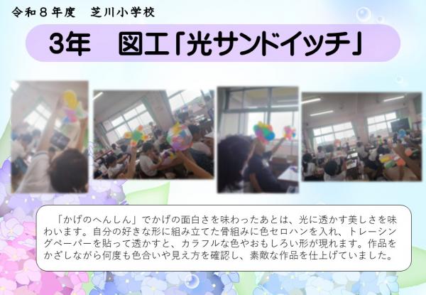 3年　図工