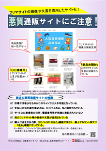 悪質通販サイトにご注意