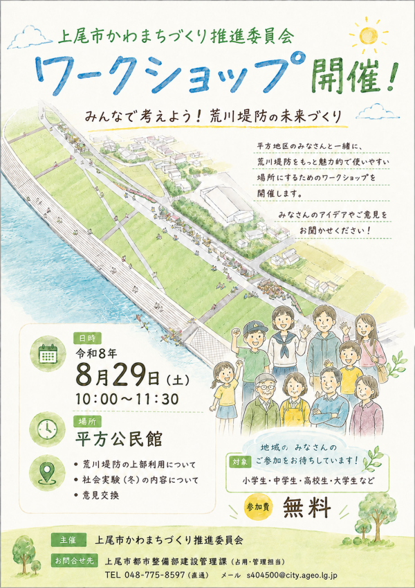 ワークショップ開催チラシ_260829版