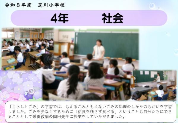 4年　社会