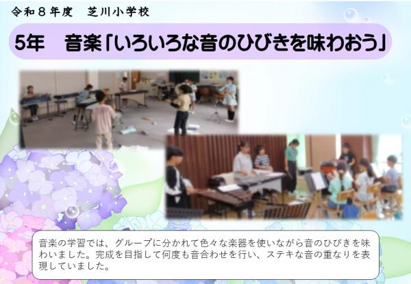 5年　音楽