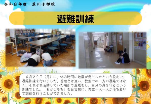 避難訓練