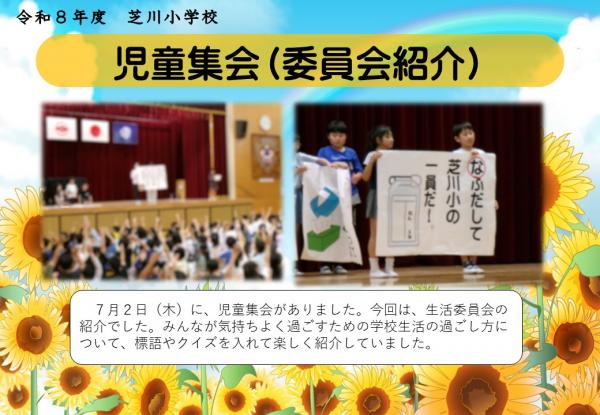 児童集会
