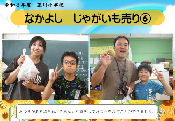 なかよし　じゃがいもうり