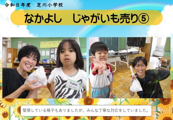 なかよし　じゃがいもうり