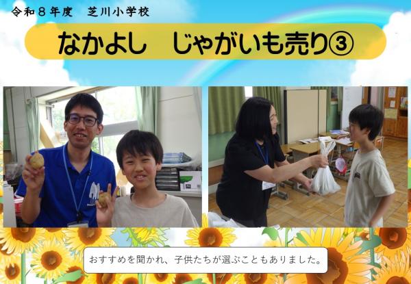 なかよし　じゃがいもうり
