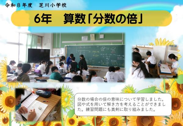 6年　算数