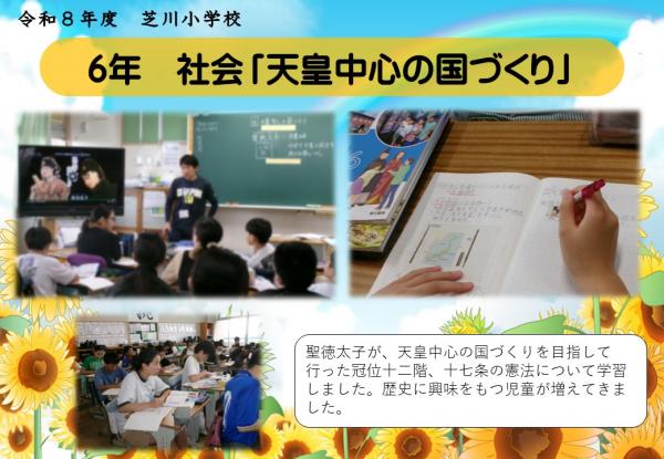 6年　社会