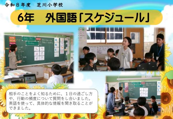 6年　外国語