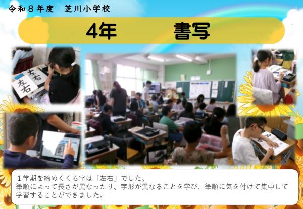 4年　書写