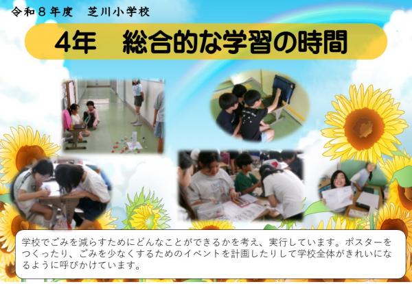 4年　総合