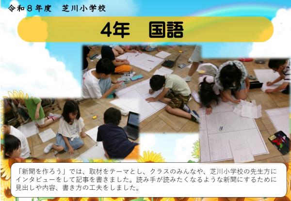 4年　国語