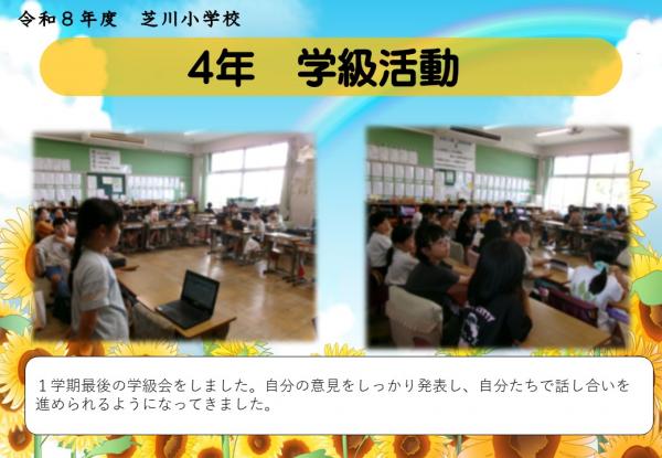 4年　学級活動