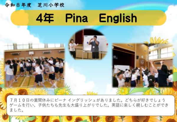 4年　Pina English