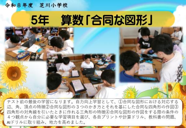 5年　算数