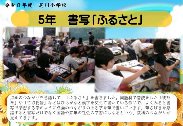 5年　書写