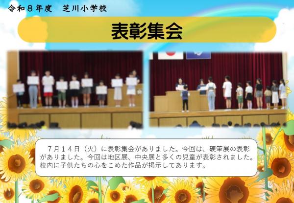 表彰集会
