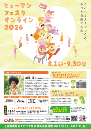 ヒューマンフェスタオンライン