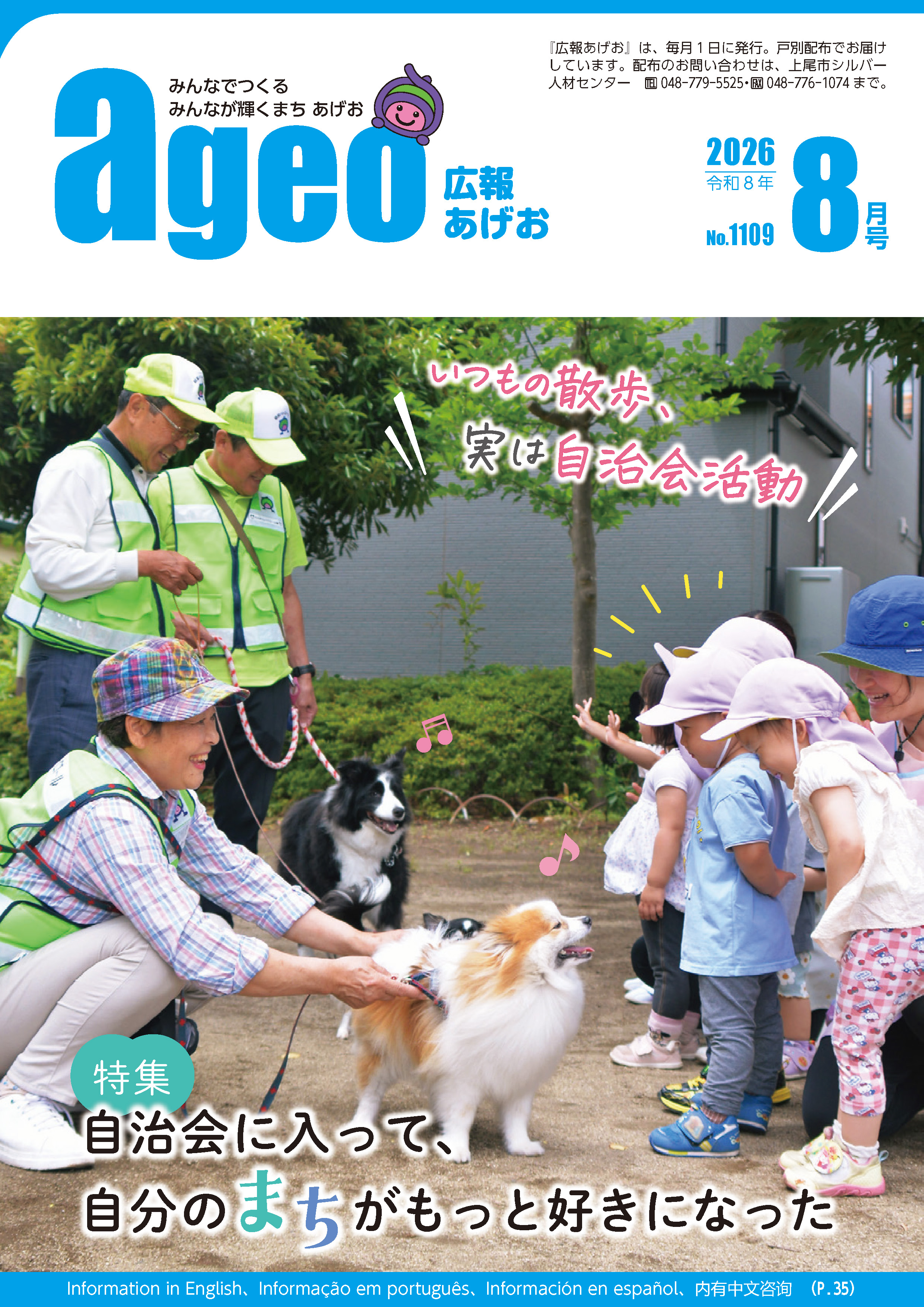 広報あげお8月号表紙