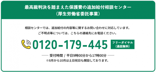 国設置相談センター