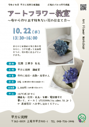 アートフラワー教室