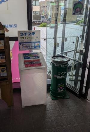 プチプチ®リサイクルボックス（市役所）