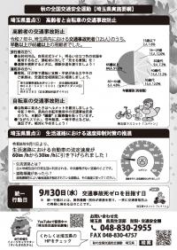 チラシ（裏）