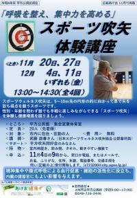 チラシ(スポーツ吹矢)