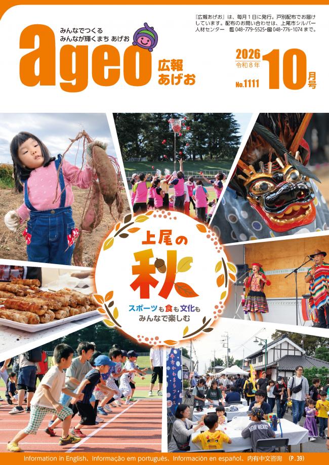 広報あげお10月号表紙