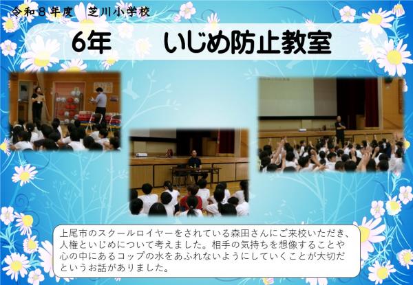 6年　いじめ防止教室