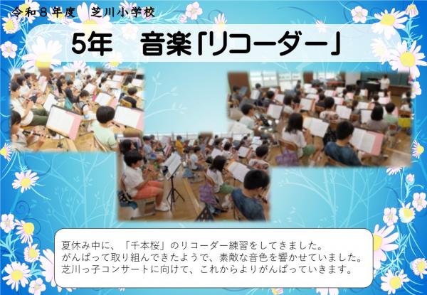 5年　音楽