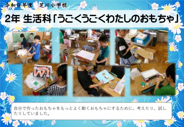 2年　生活科