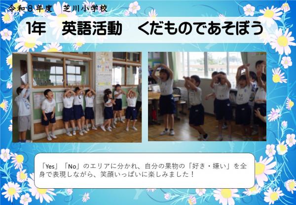 1年　英語活動