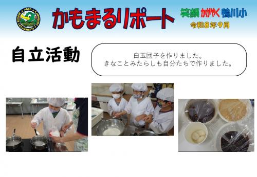 自立活動