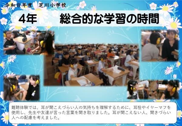 4年　難聴体験