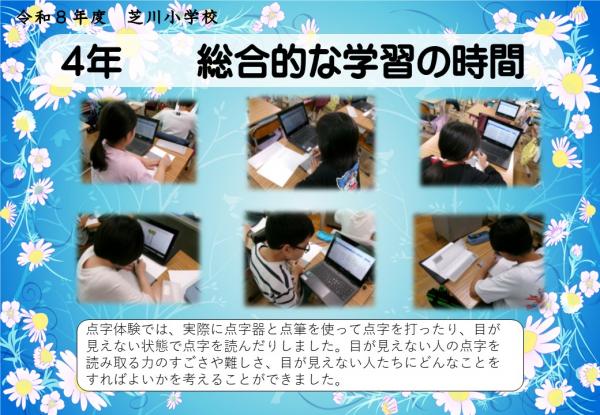 4年　点字体験
