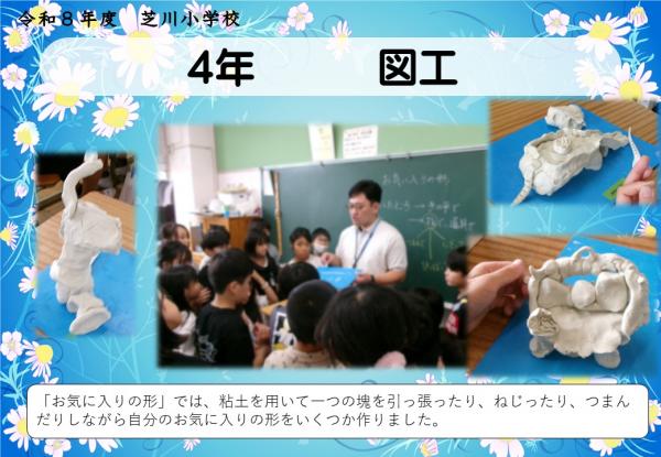 4年　図工