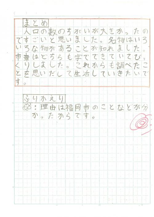 福岡との比較２