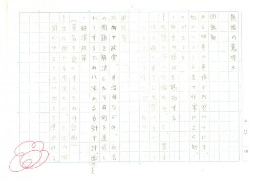 熟語の意味